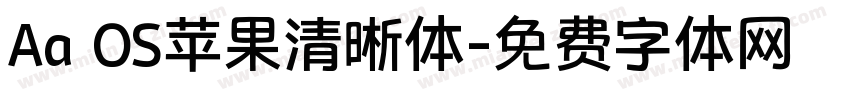 Aa OS苹果清晰体字体转换